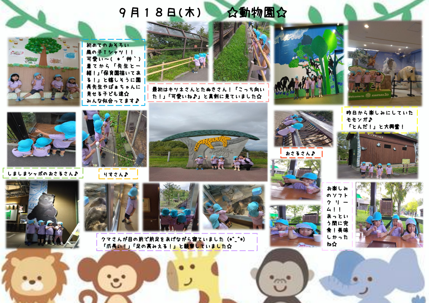 遠出保育3