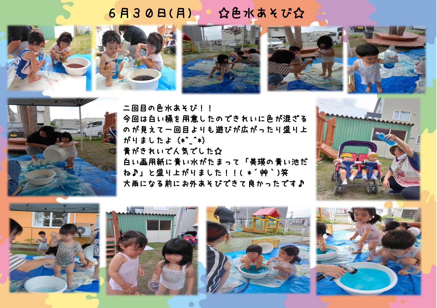 園庭2
