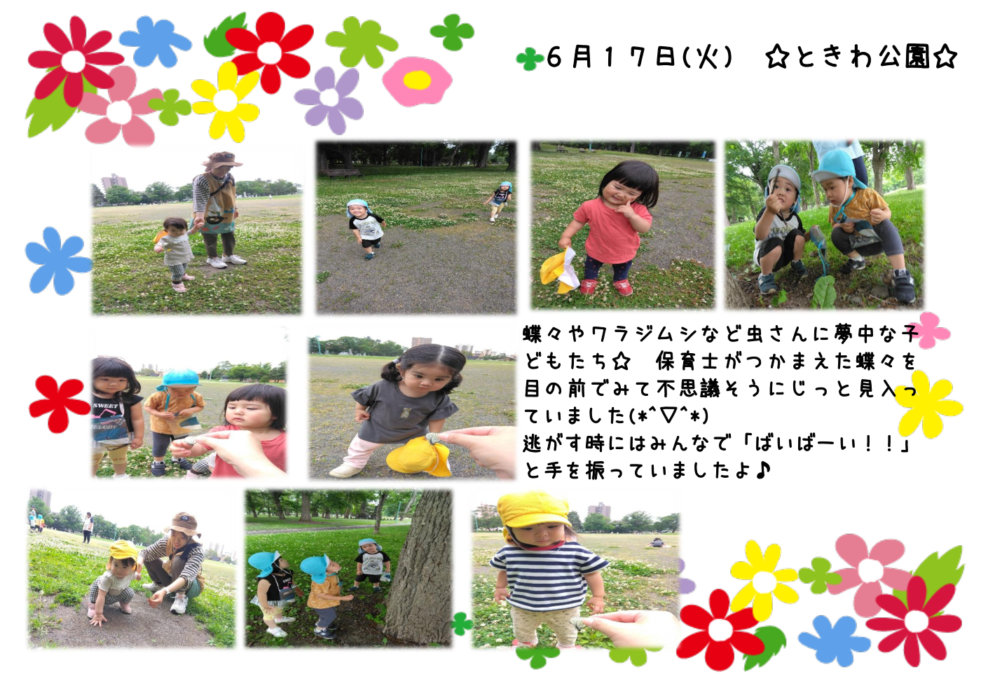 外あそび1