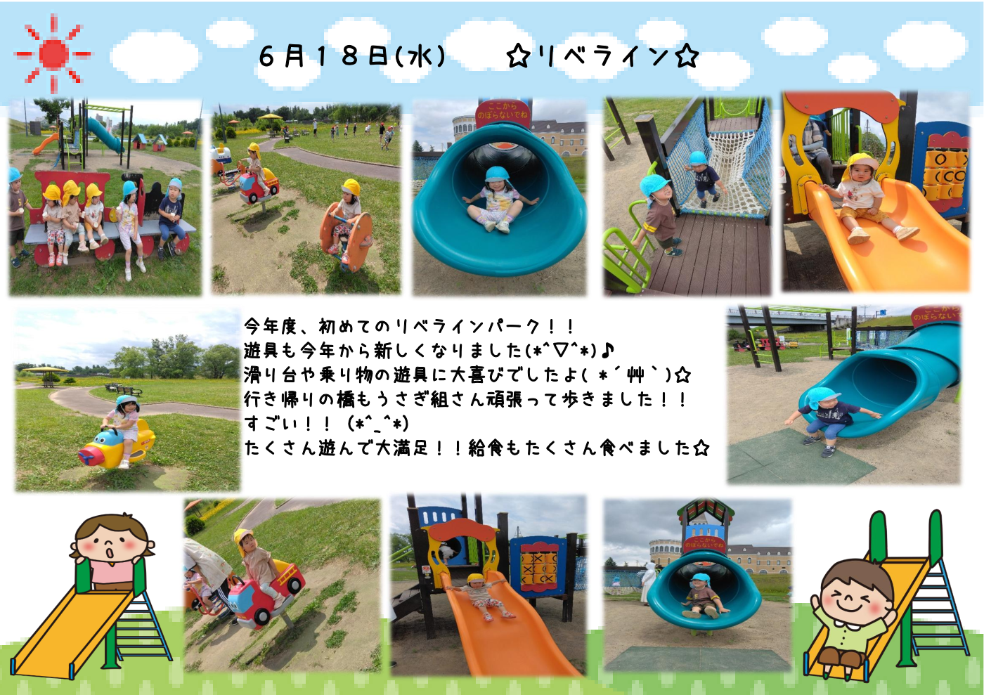 外あそび2