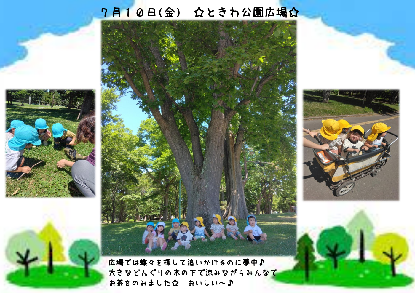 外あそび3