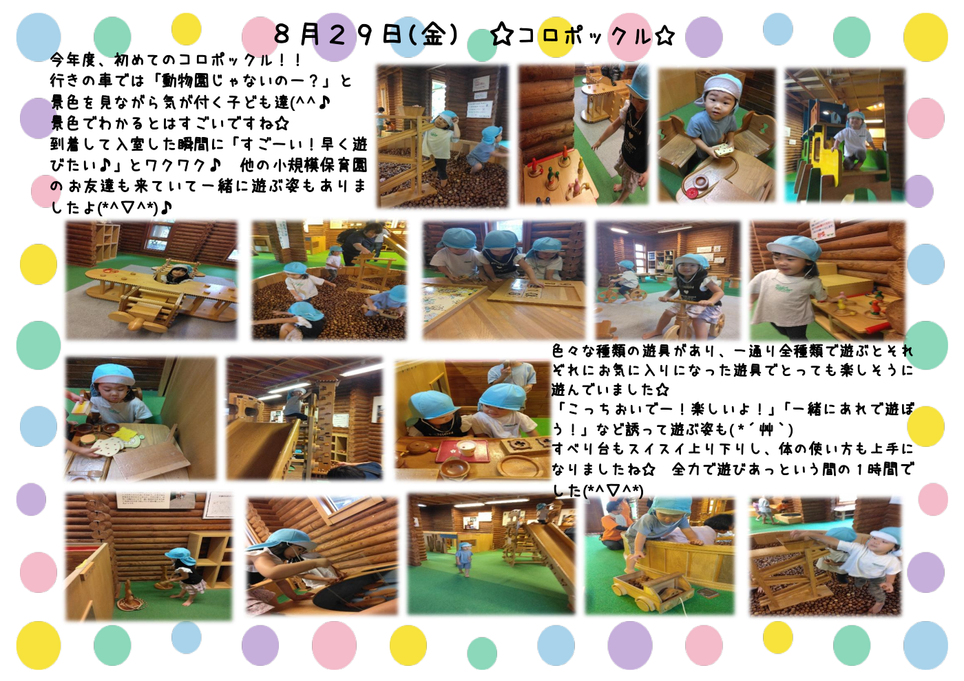 遠出保育2
