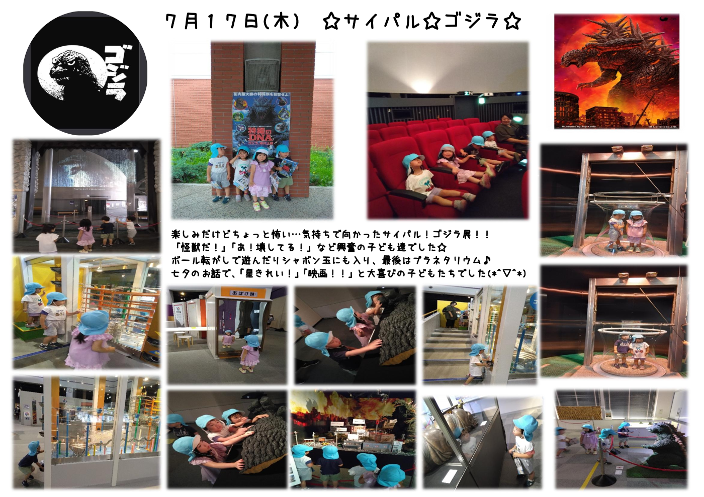 遠出保育1